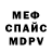 Меф мяу мяу 4 MMC Marina Balefska